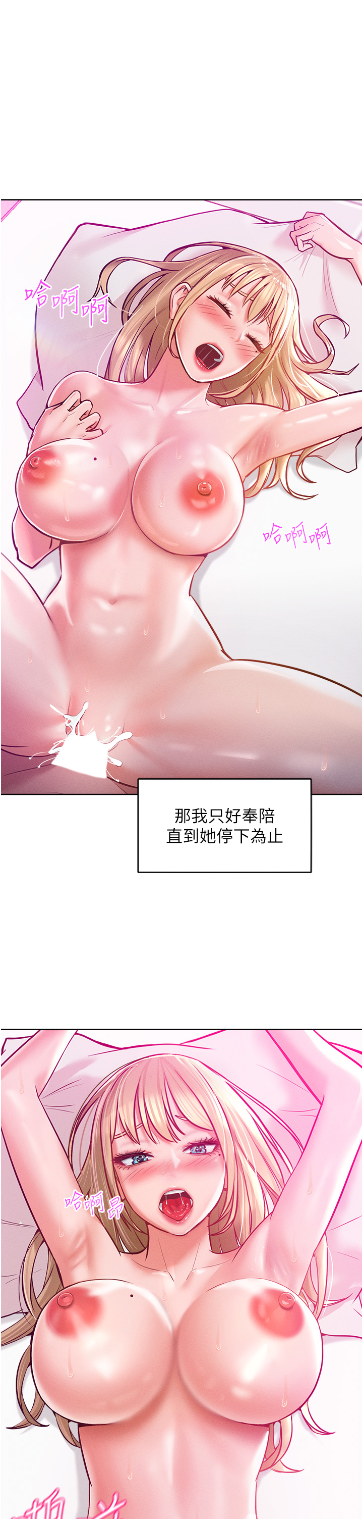 第8话 - 引诱傲慢女踏进陷阱 第 27 页
