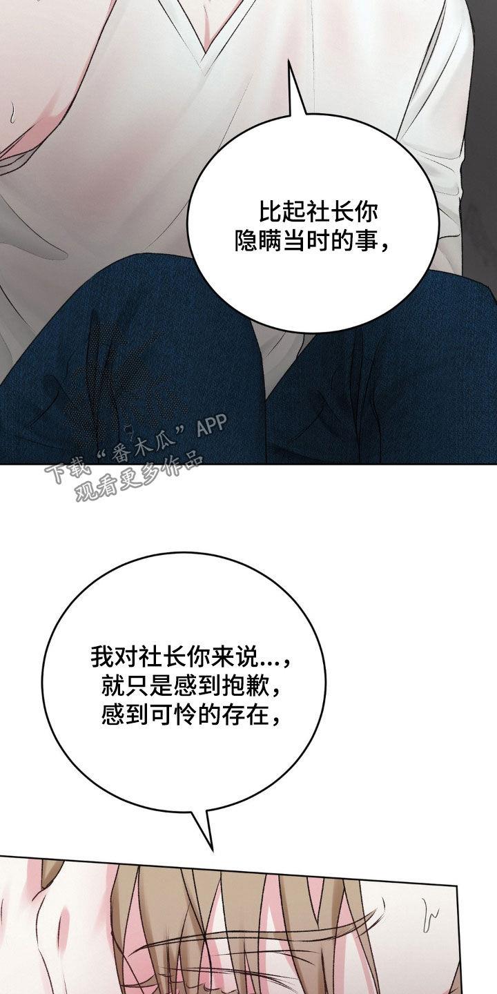 第78话 太痛苦了 第 22 页