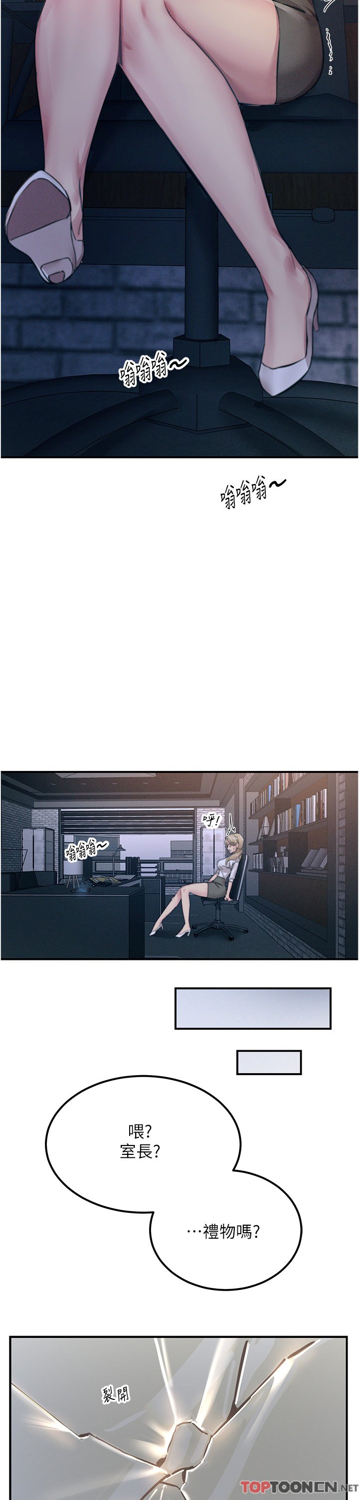 第55话 - 捷足先登的滋味 第 11 页