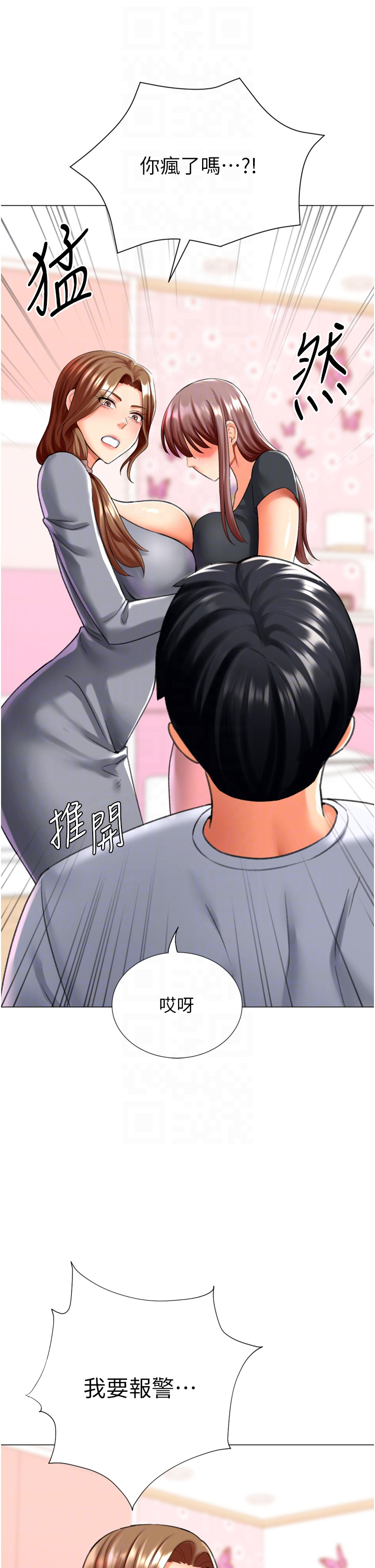 第24话 - 拿出诚意道歉吧 第 18 页