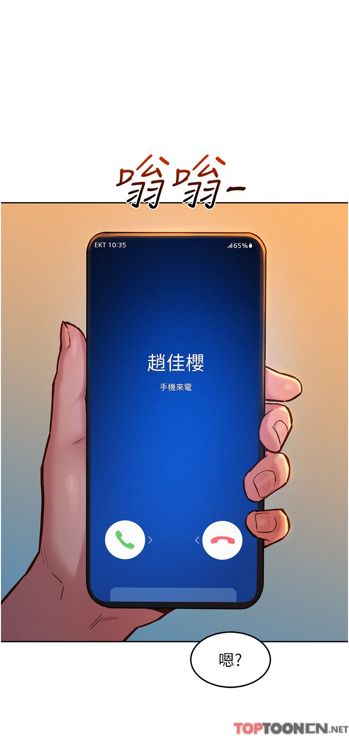 第49话 - 进来啊~学长 第 31 页