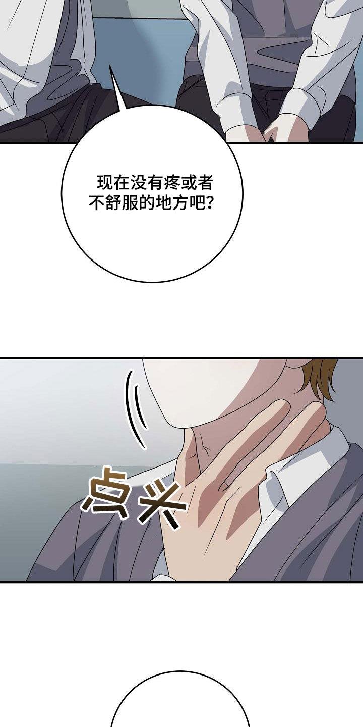 第40话 上药 第 16 页