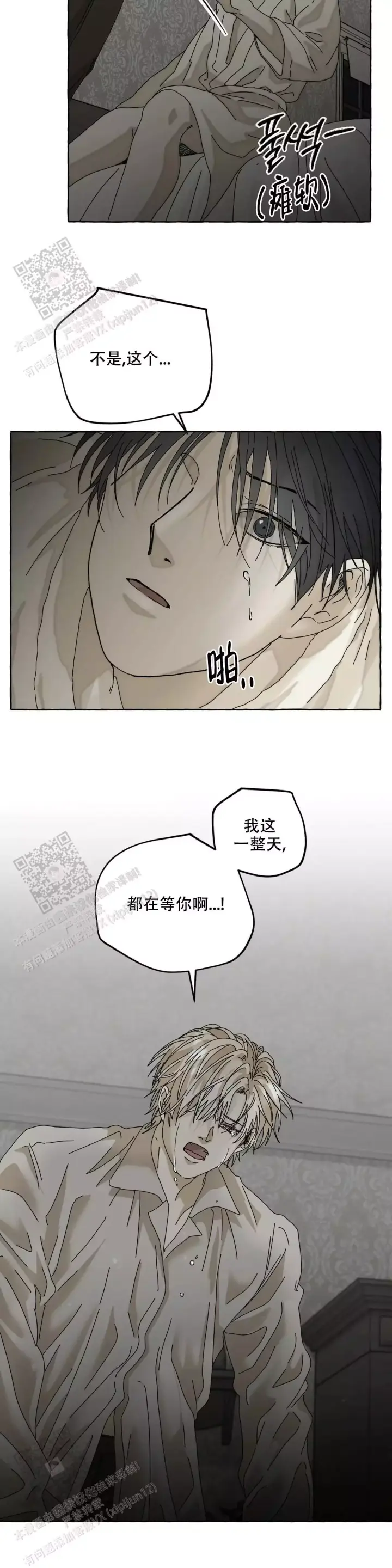 第7话 都在等你 第 10 页