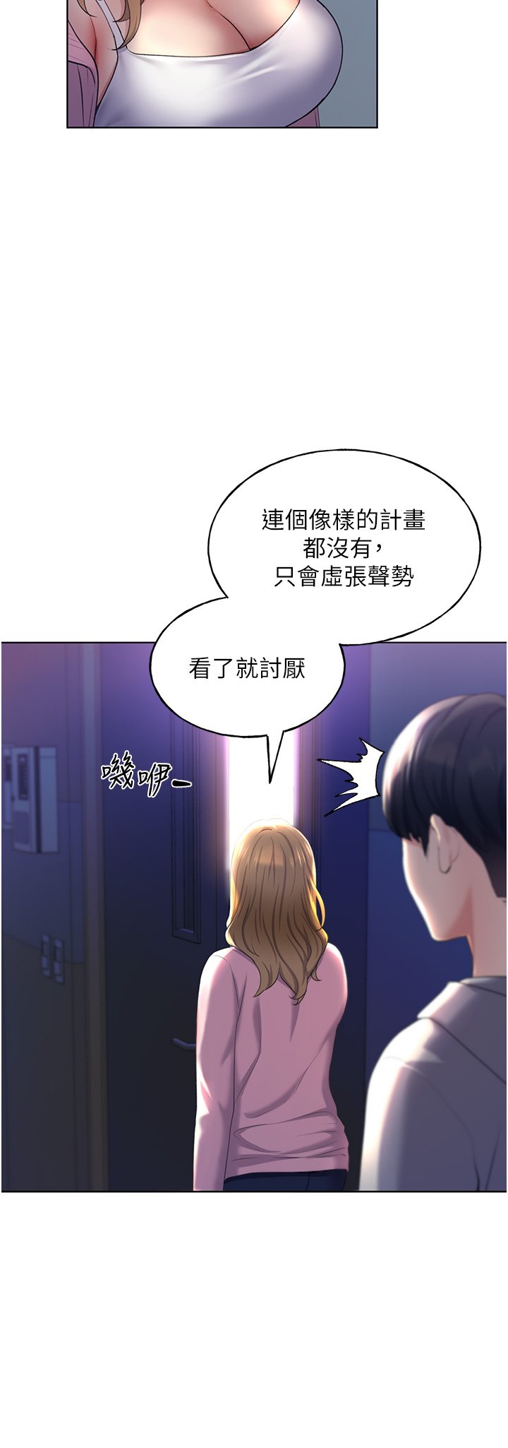 第2话 - 调教高手 第 17 页