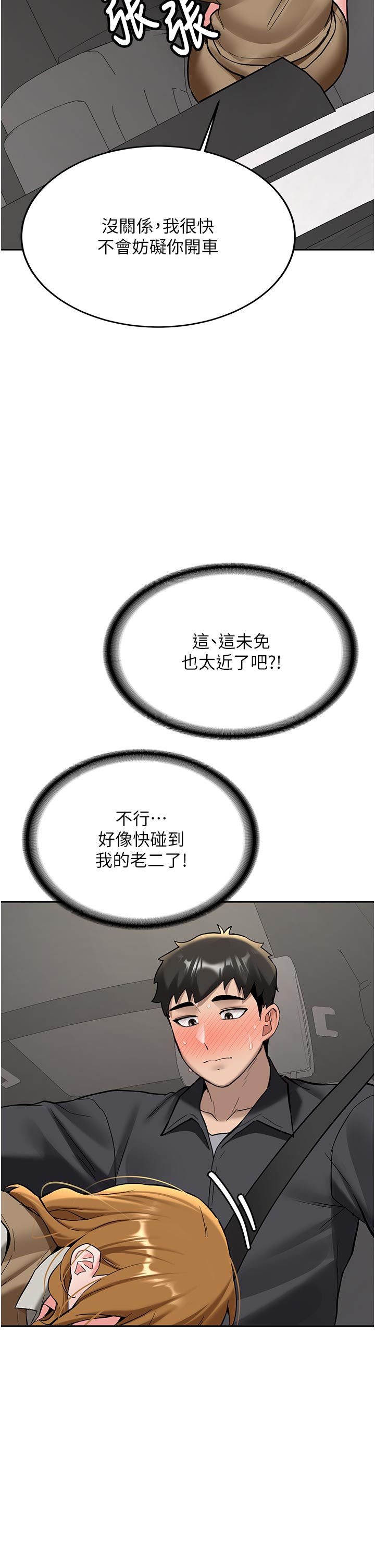 第20话 - 快被发现了…! 第 19 页