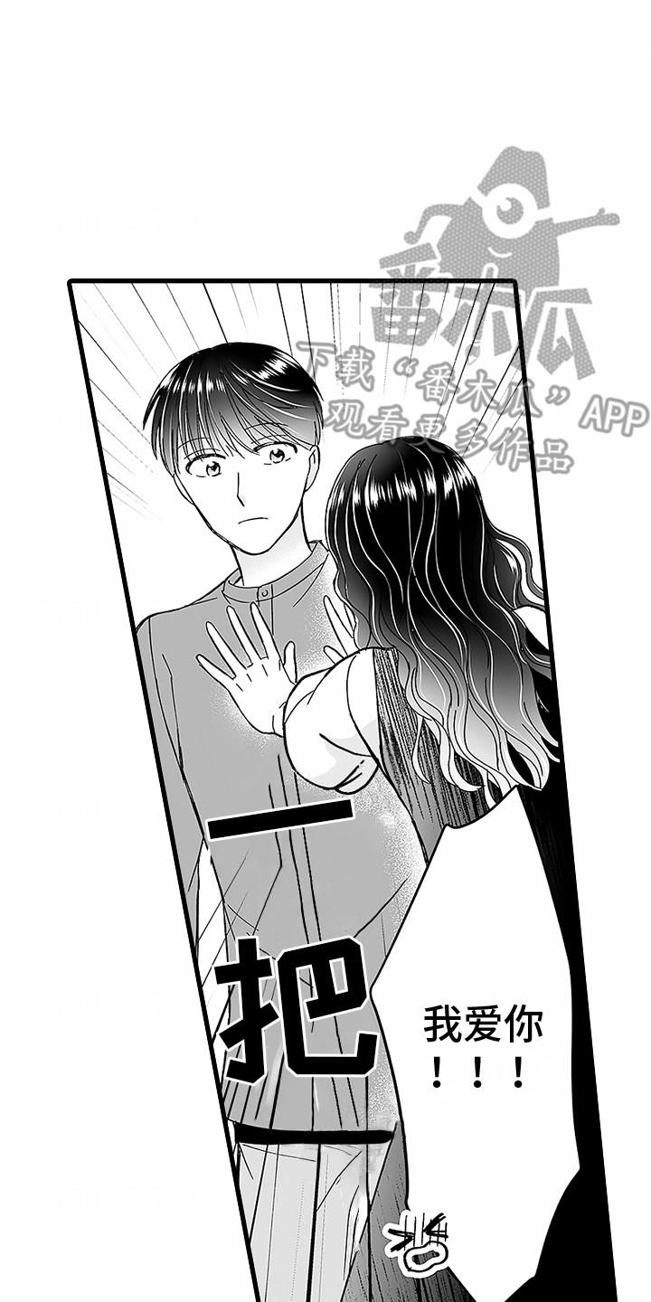 第11话 粉丝 第 17 页