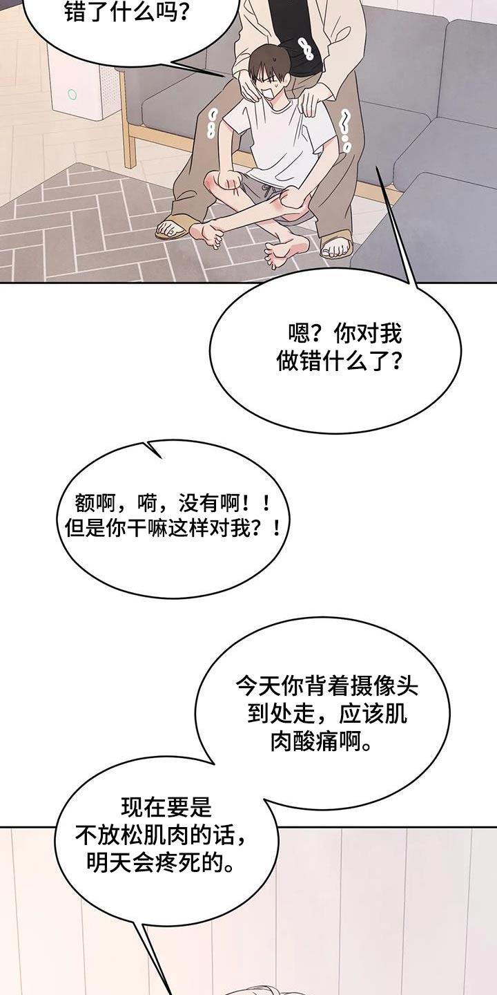第130话 【第二季】酸痛 第 18 页