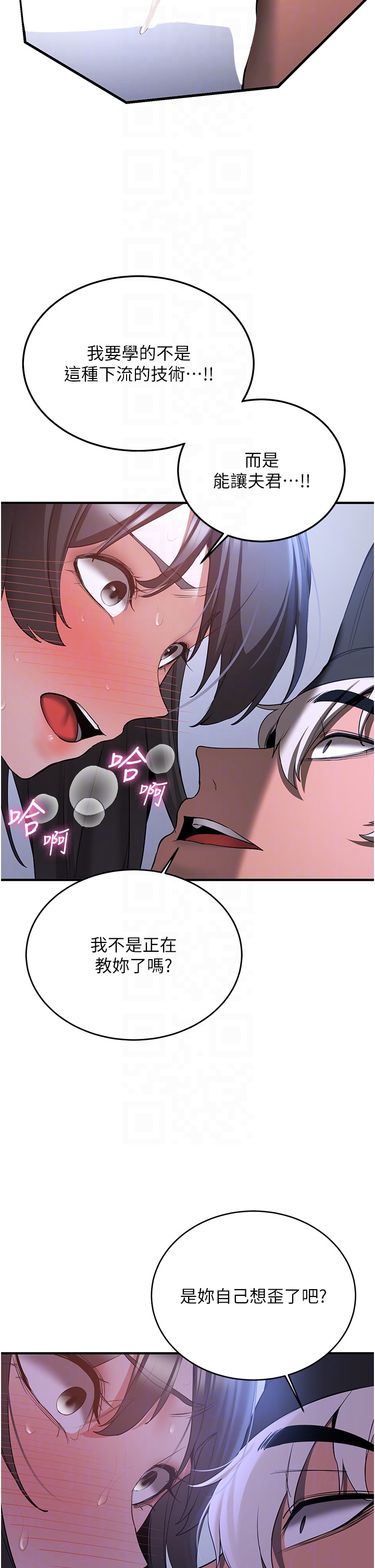 第62话 - 羞耻感满点的「课程」 第 34 页