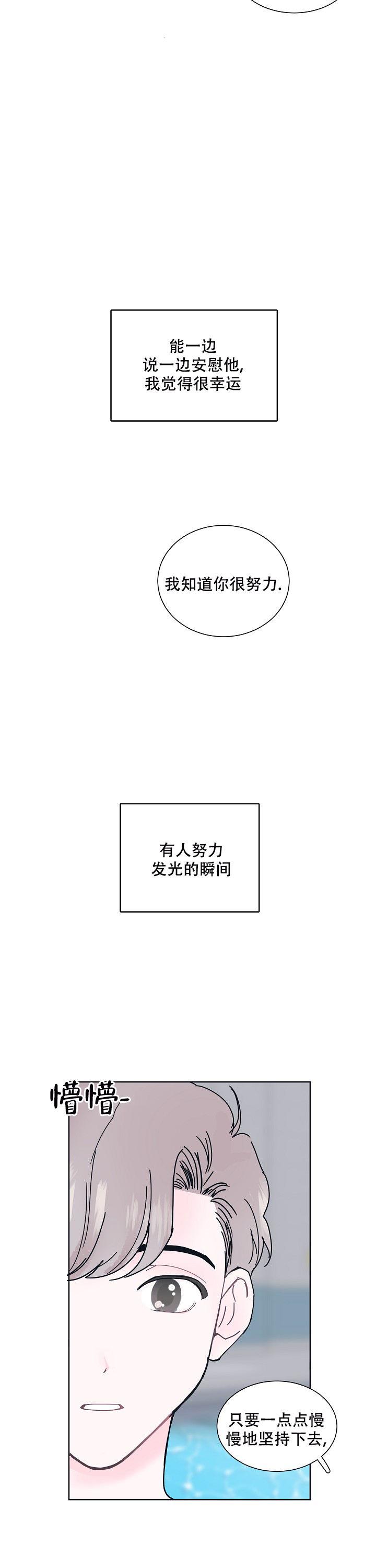 第3话 人工唿吸 第 3 页