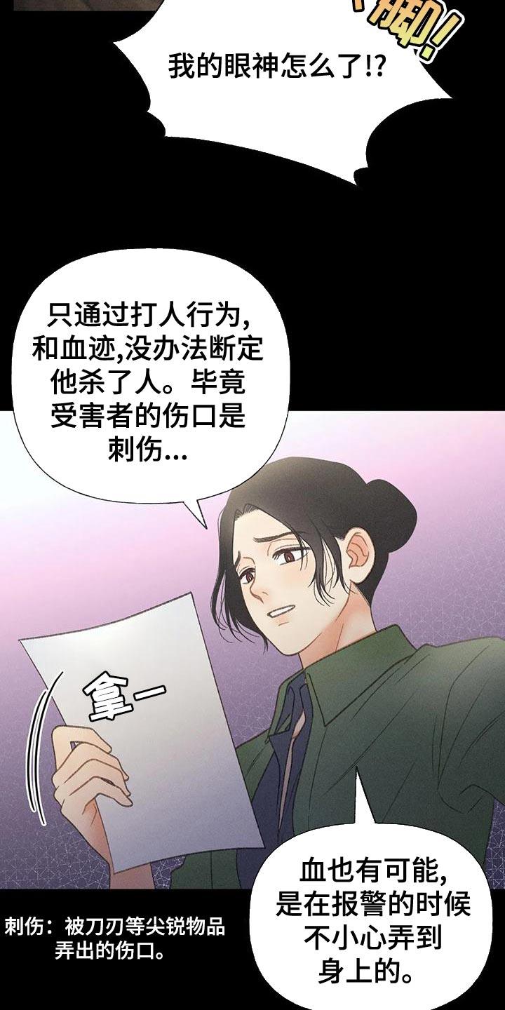 第70话 【第二季】只有一个办法 第 5 页