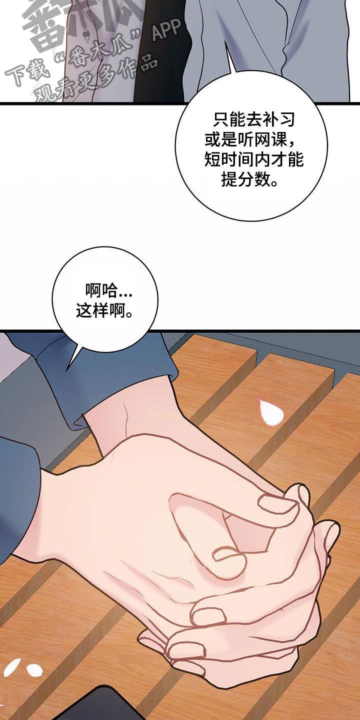 第110话 【第二季】就业难题 第 10 页