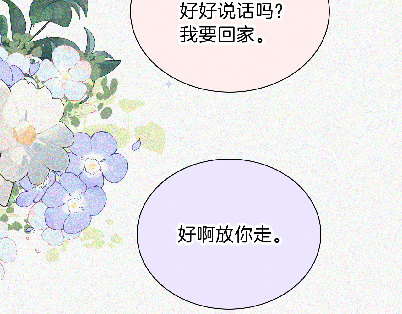 第57话 救救我呗 第 21 页