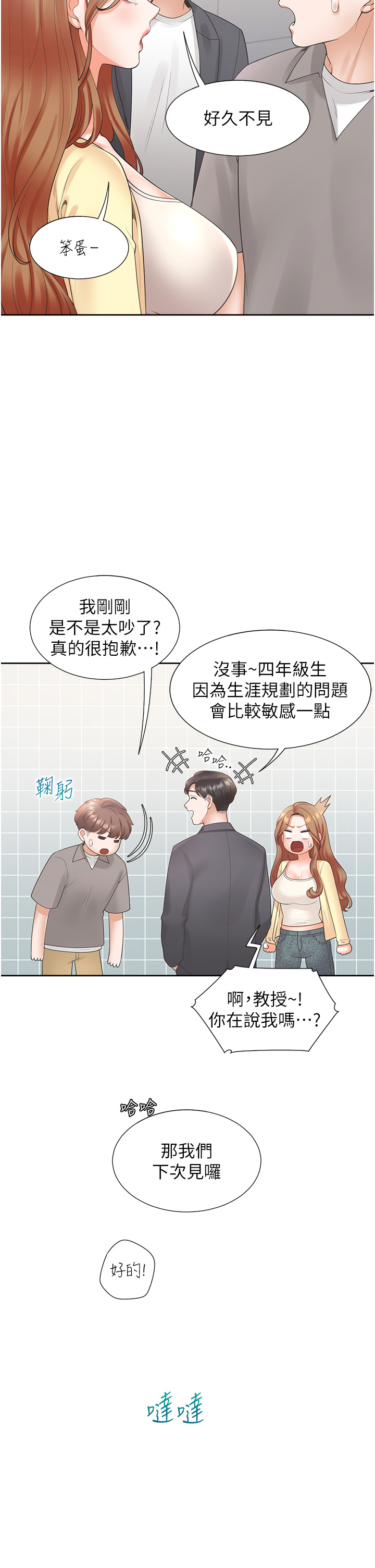 第82话 - 你一点都不在乎我吗? 第 5 页