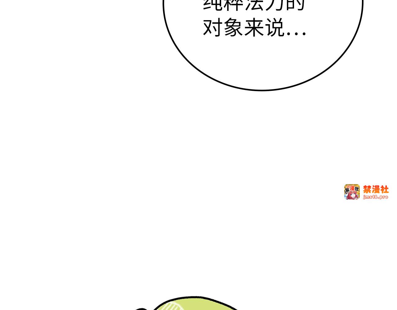 第9话 我是圣子？！ 第 75 页