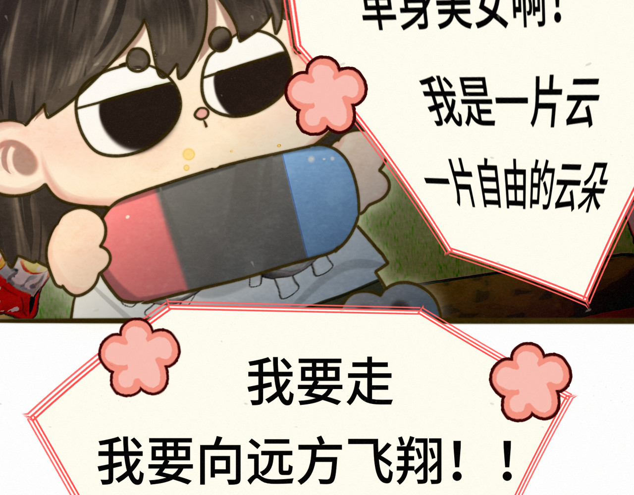 113炸裂的高考礼物 第 23 页
