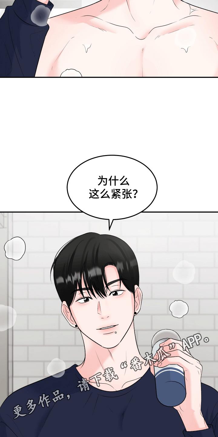 第5话 坏心眼 第 17 页