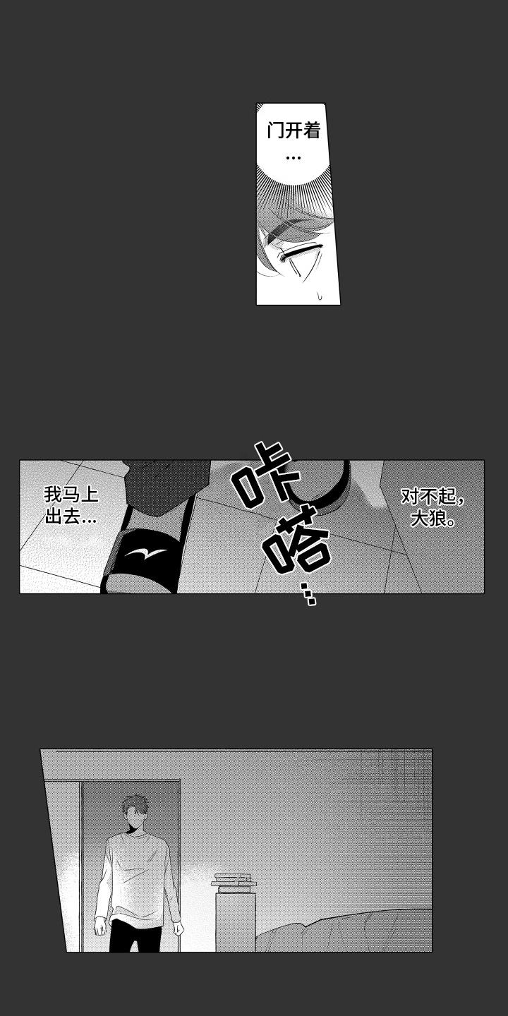 第3话 这是怎么回事 第 9 页