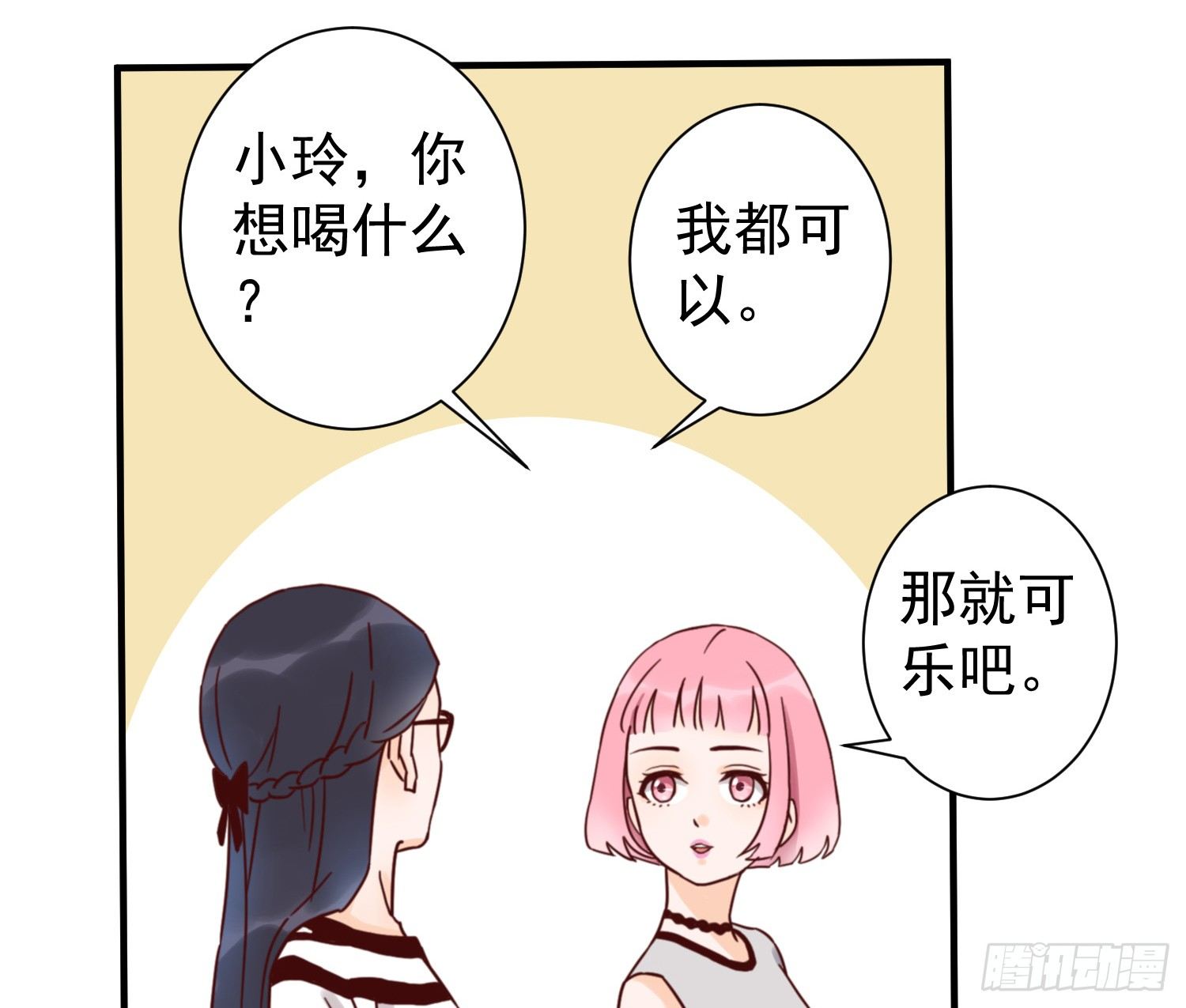 你对大叔一见钟情吗？ 第 3 页