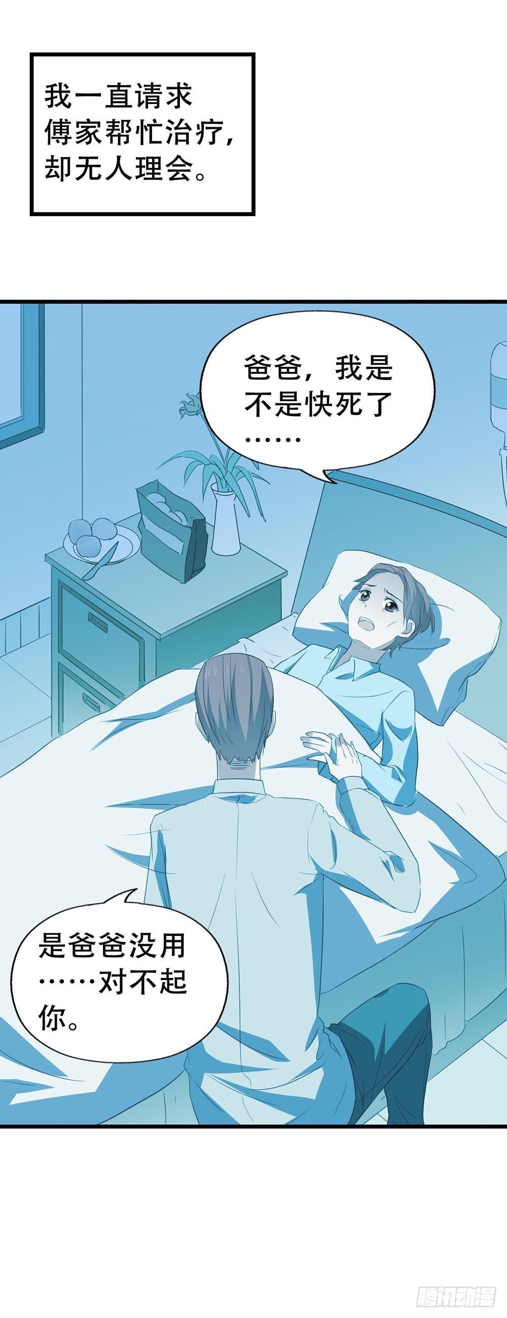第八十五话·内鬼 第 30 页