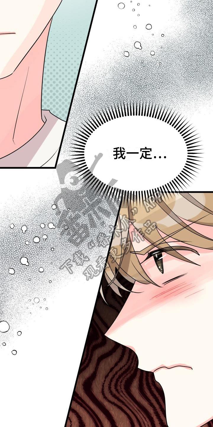 第8话 躲避 第 7 页