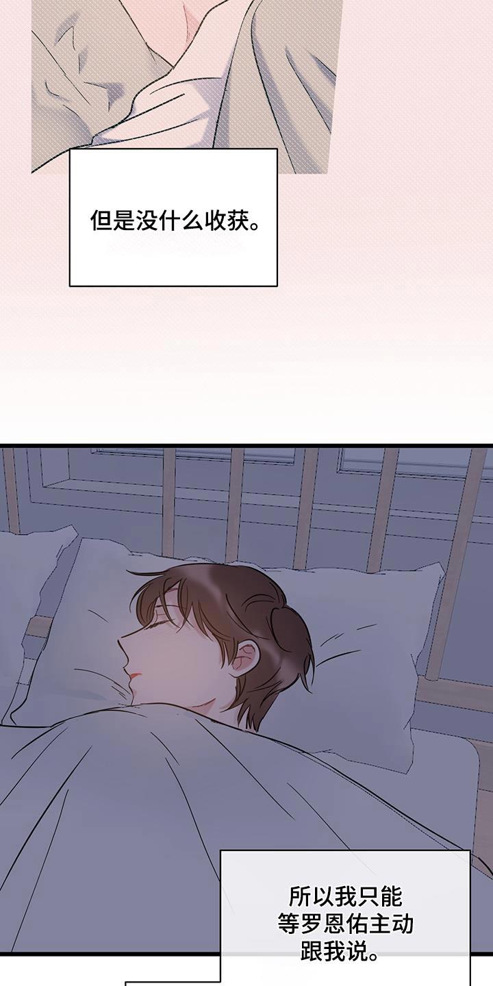 第68话 【第二季】聚餐 第 4 页