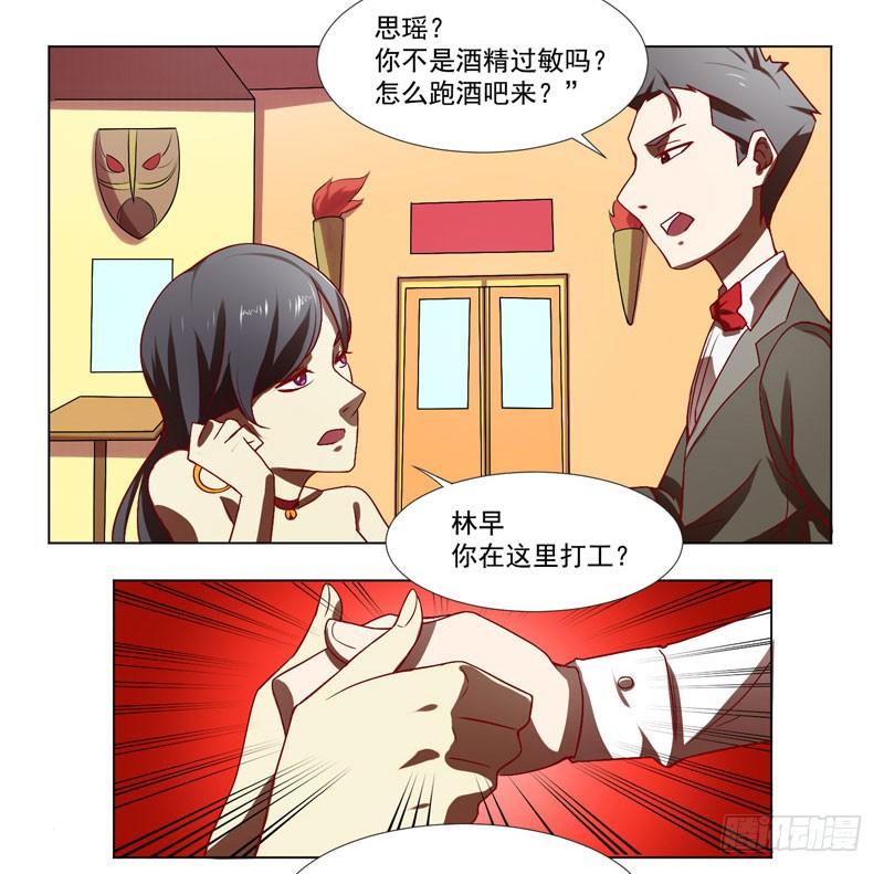 第1话：神秘酒吧 第 7 页