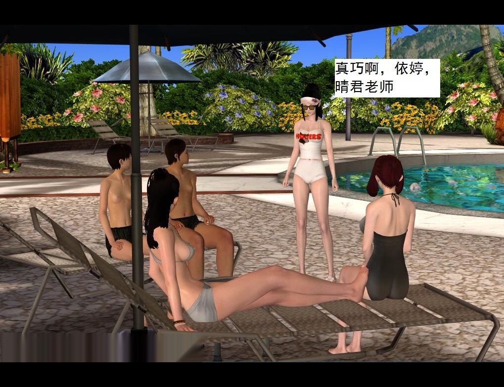 （33）泳池派对~【第2回】 第 15 页