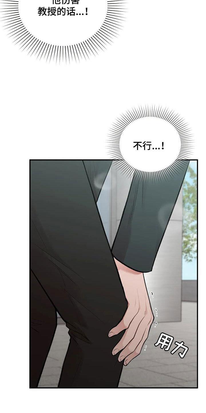 第49话 人渣 第 23 页