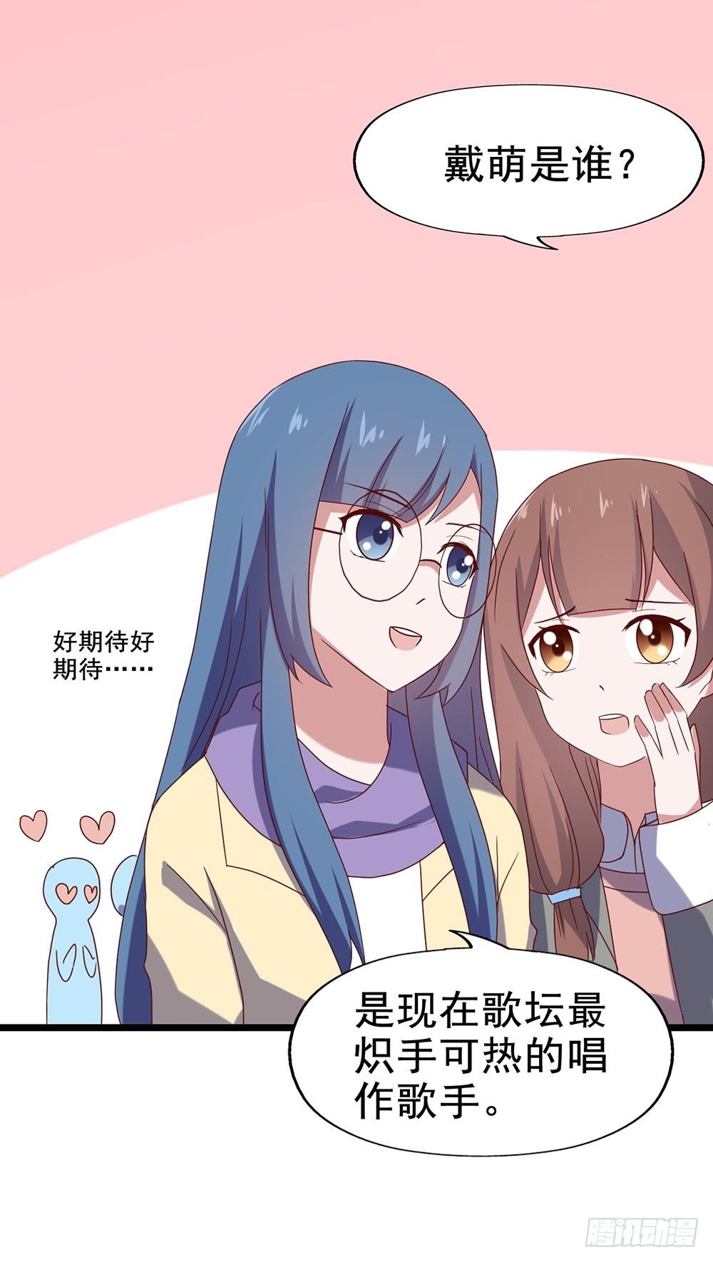 第四十五话·选秀大赛？！ 第 16 页