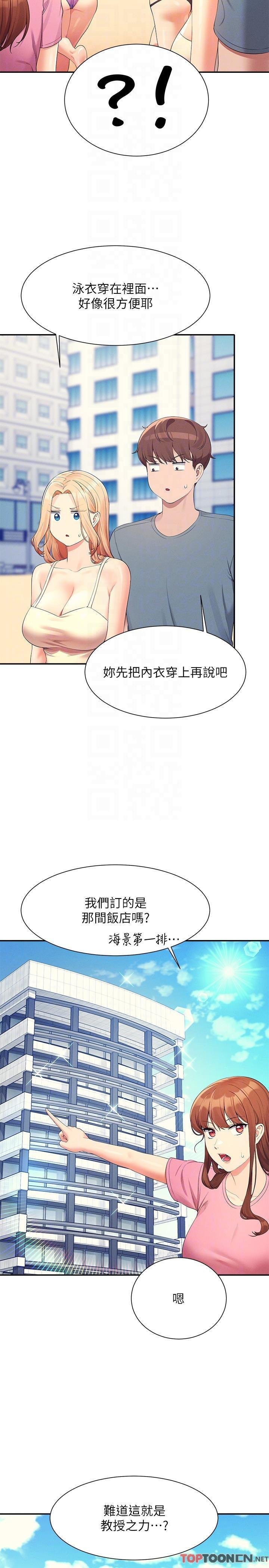 第105话 - 你自己选要和谁做 第 22 页