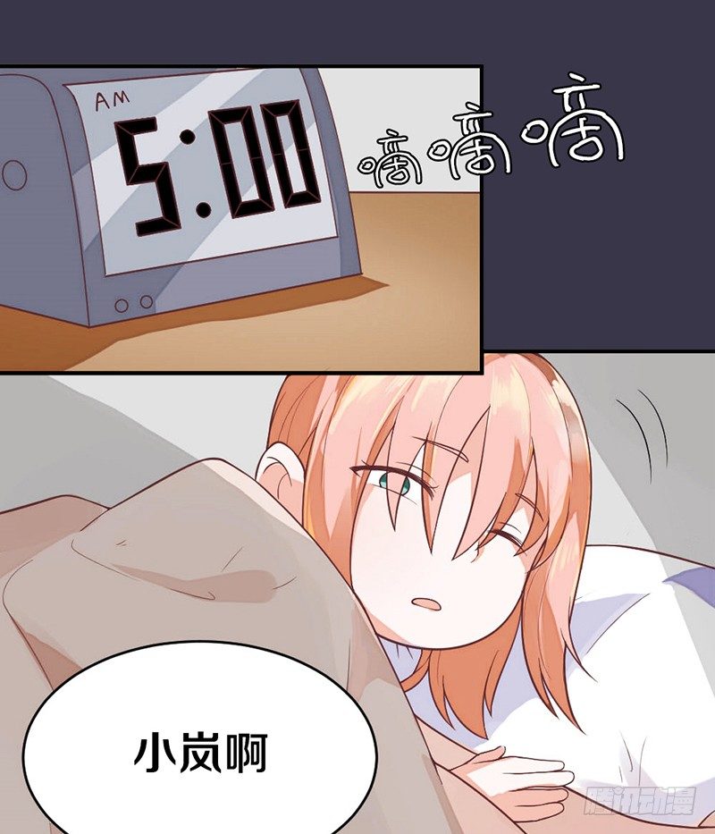 第3话 加好友不？ 第 14 页