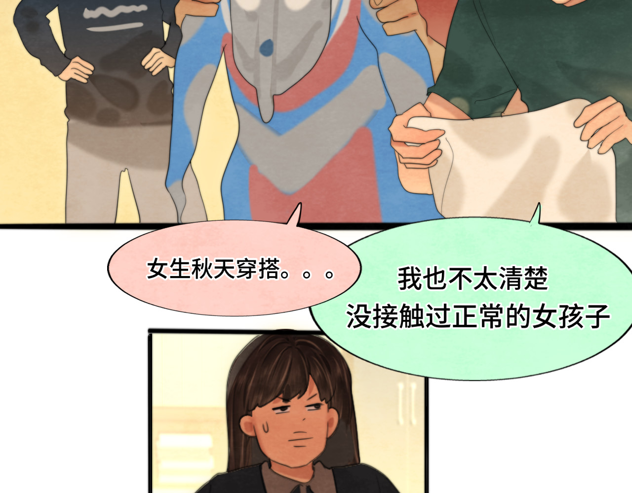 第74话　约会大作战 第 16 页