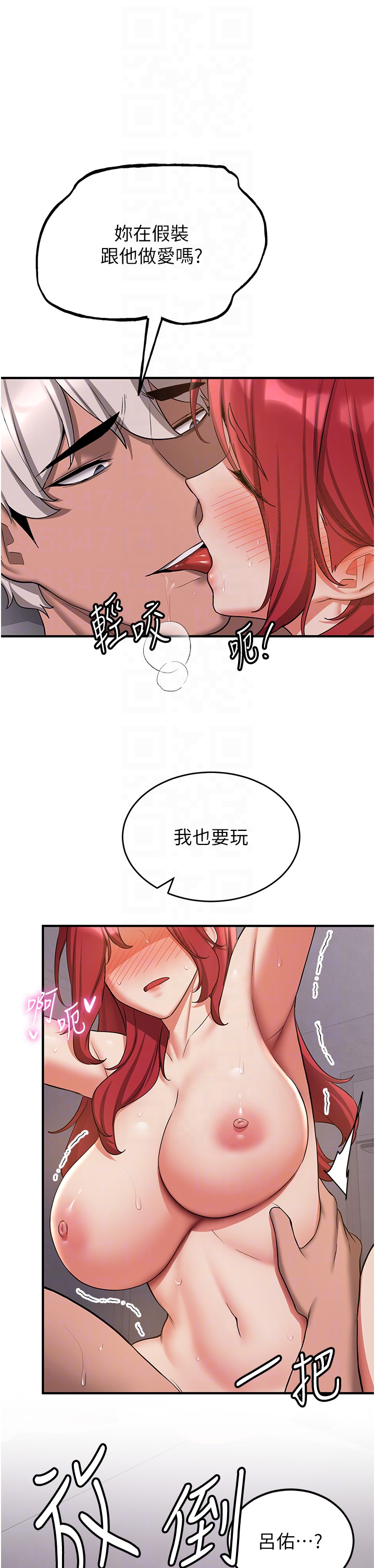 第48话 - 给男友戴绿帽的感觉真好 第 30 页