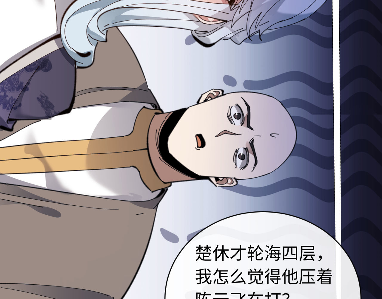 第8话 烦请师尊和我深入交流！ 第 7 页