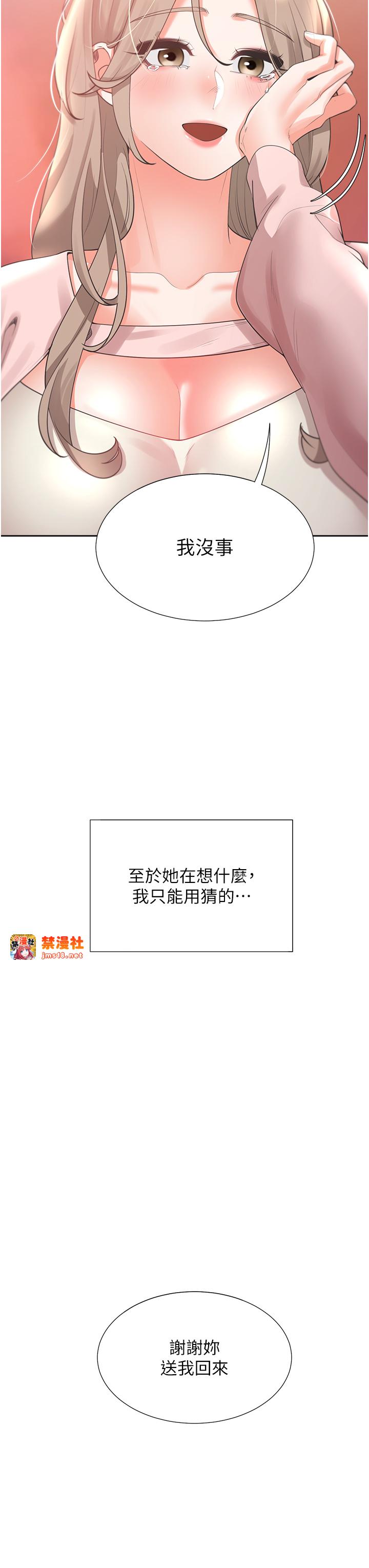 第96话 - 心如的真心话 第 37 页