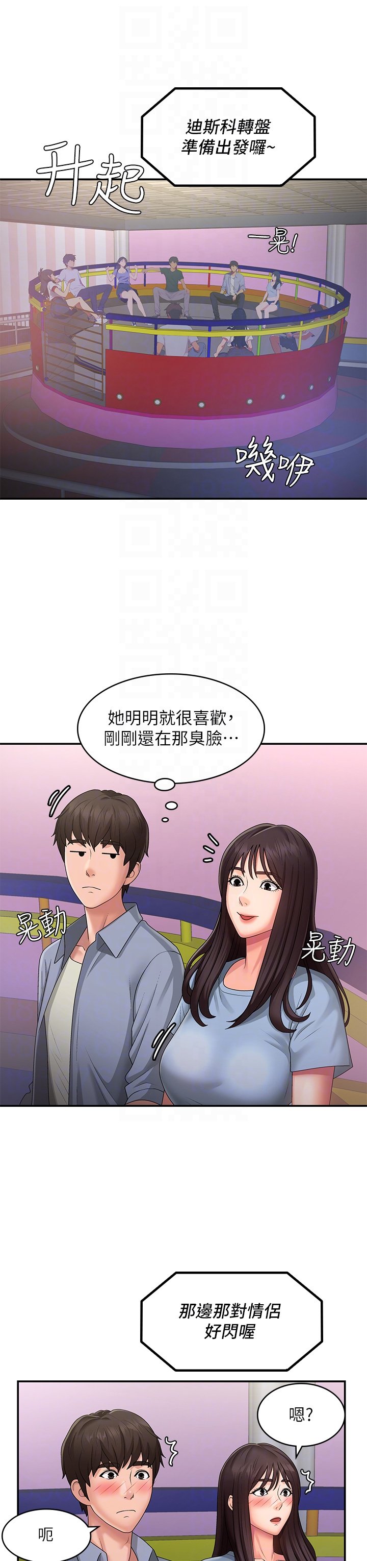 第45话 - 让小头爆炸的约会 第 22 页
