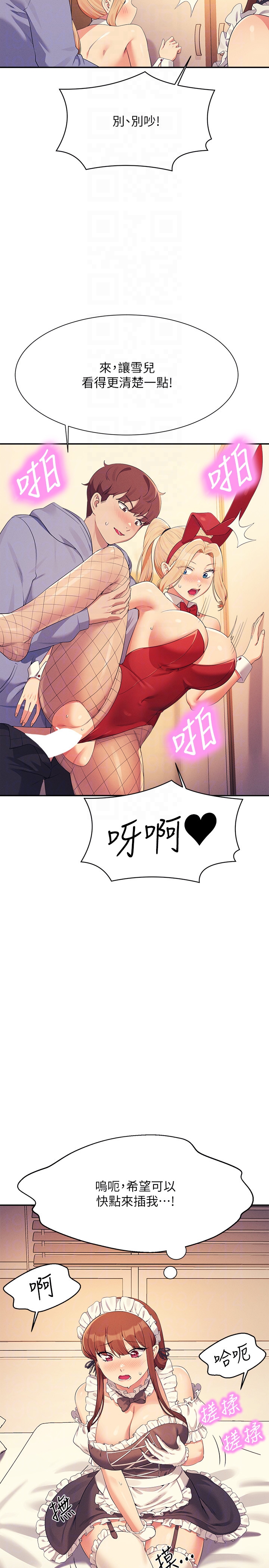 第143话 - 有人在旁边看就变更紧了 第 28 页