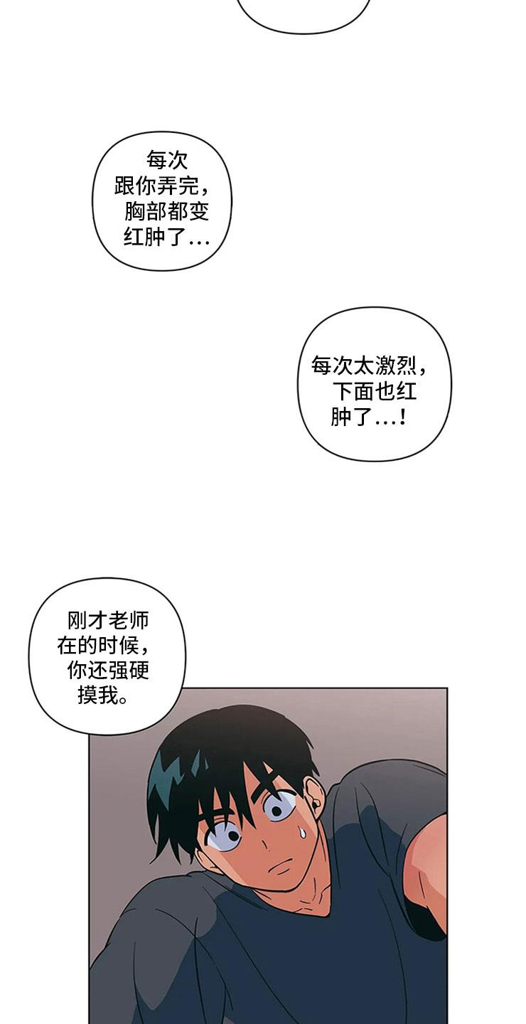 第21话 来打一架 第 20 页