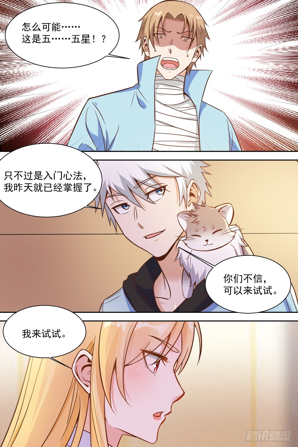 第29话 六星对决！ 第 8 页