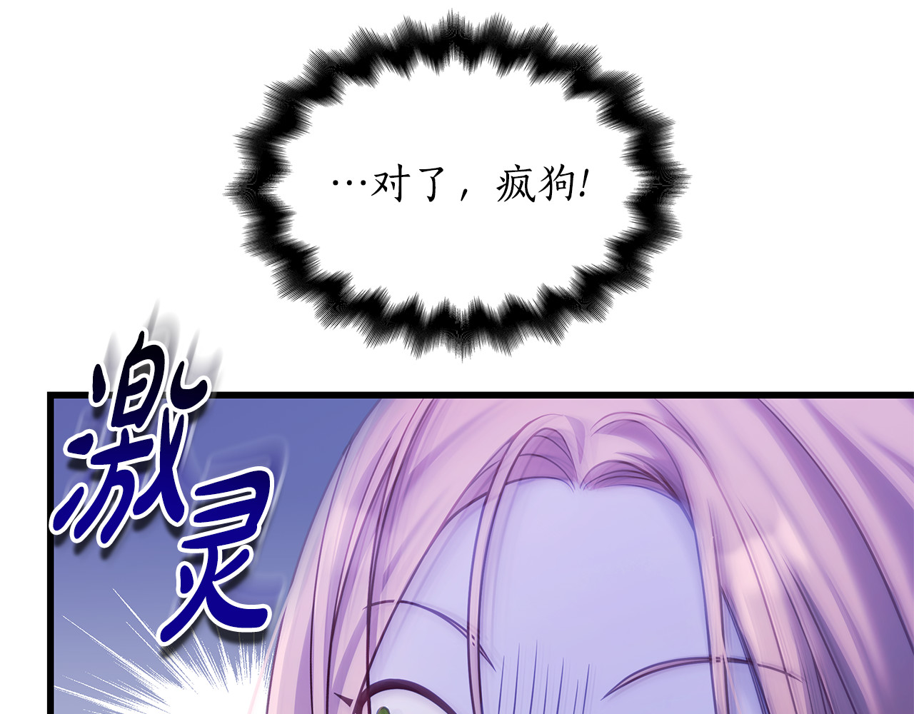 第7话 夸夸小狗 第 84 页