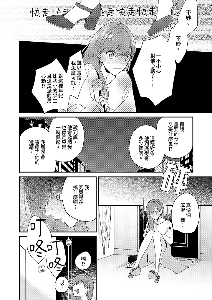第3话 第 13 页