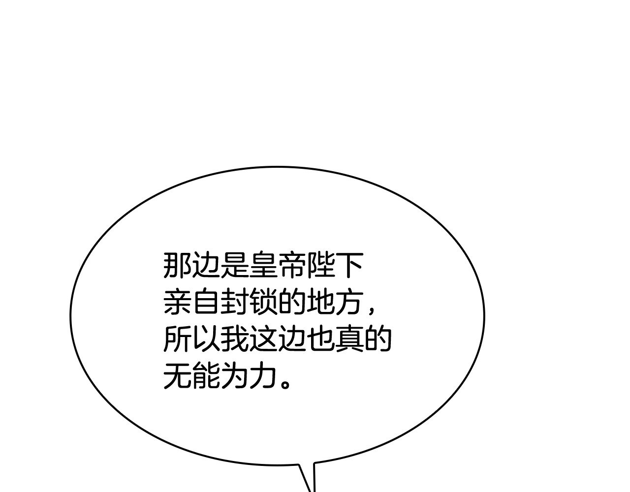 第49话 给自己挖坟了？ 第 54 页