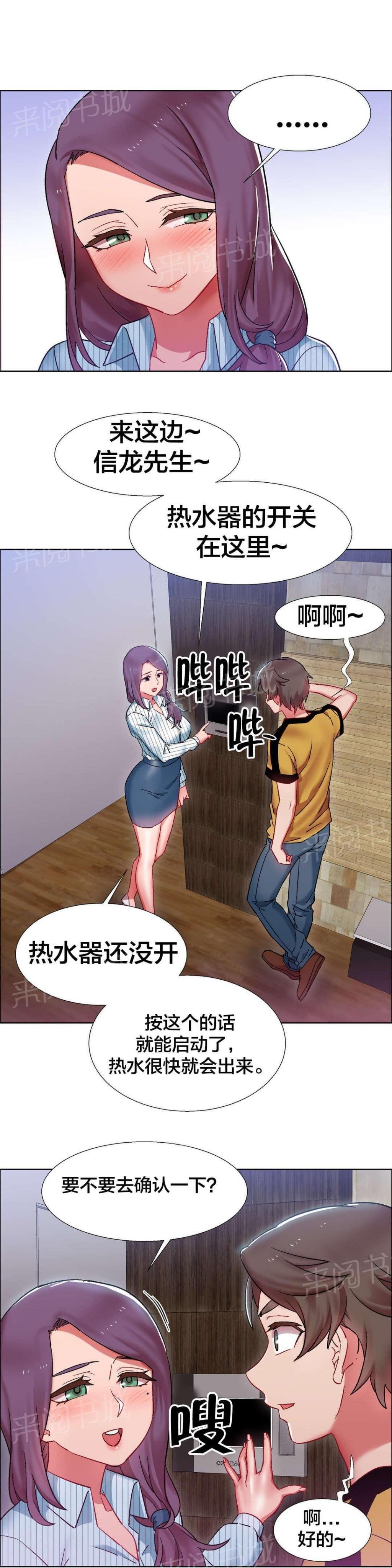 第42话 房地产的女老板（六） 第 11 页
