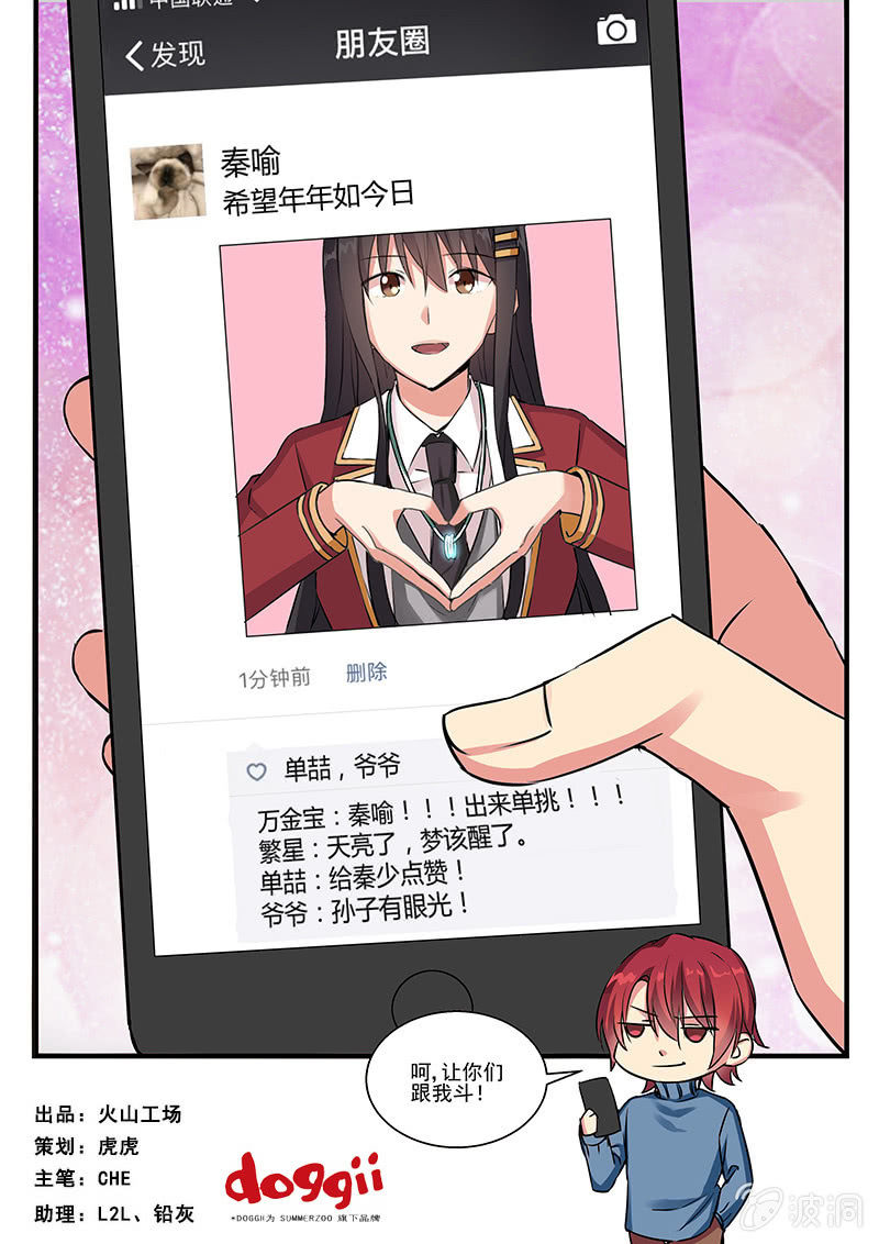 情人节番外 第 10 页
