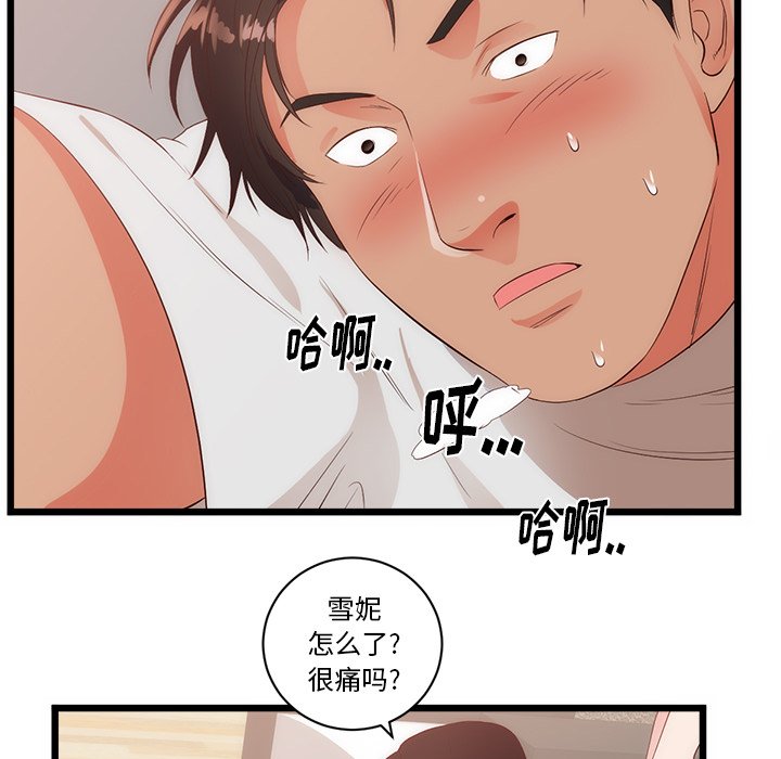第29话 第 75 页