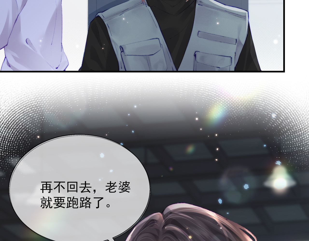 第01话 真假顶流夫妇？ 第 88 页