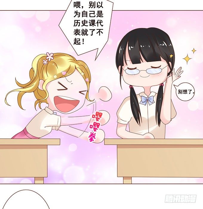 这个老师真是帅 第 19 页