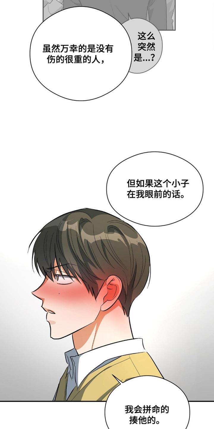 第82话 唯一羡慕的同学 第 20 页