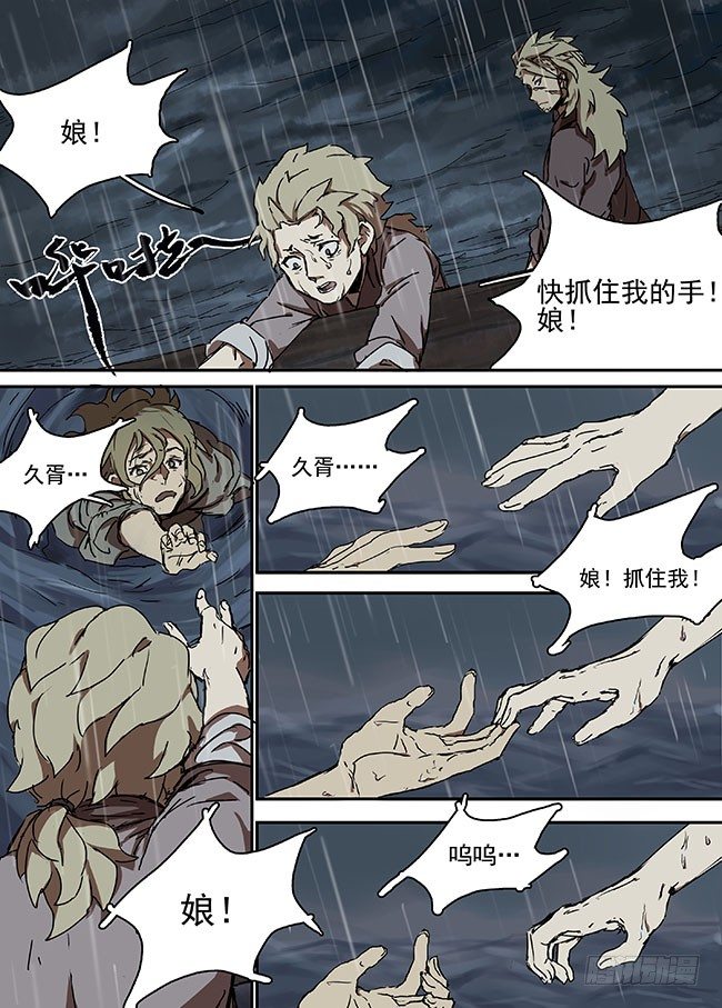 第十四回·木船 第 9 页