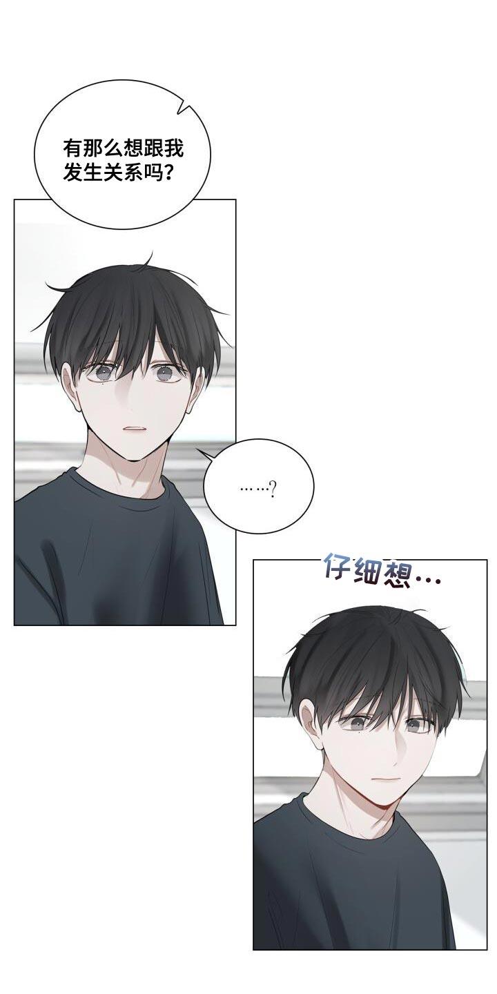 第41话 跟我谈恋爱吧 第 3 页